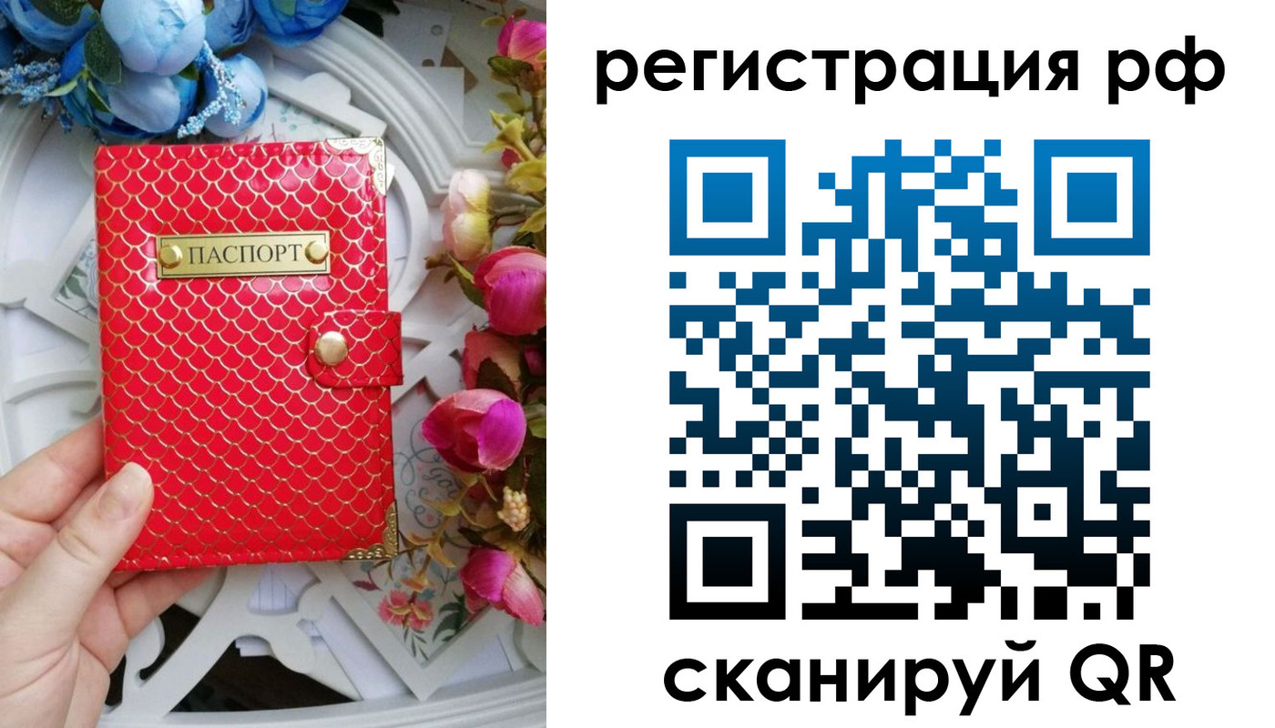 прописка для работы в Рузаевке
